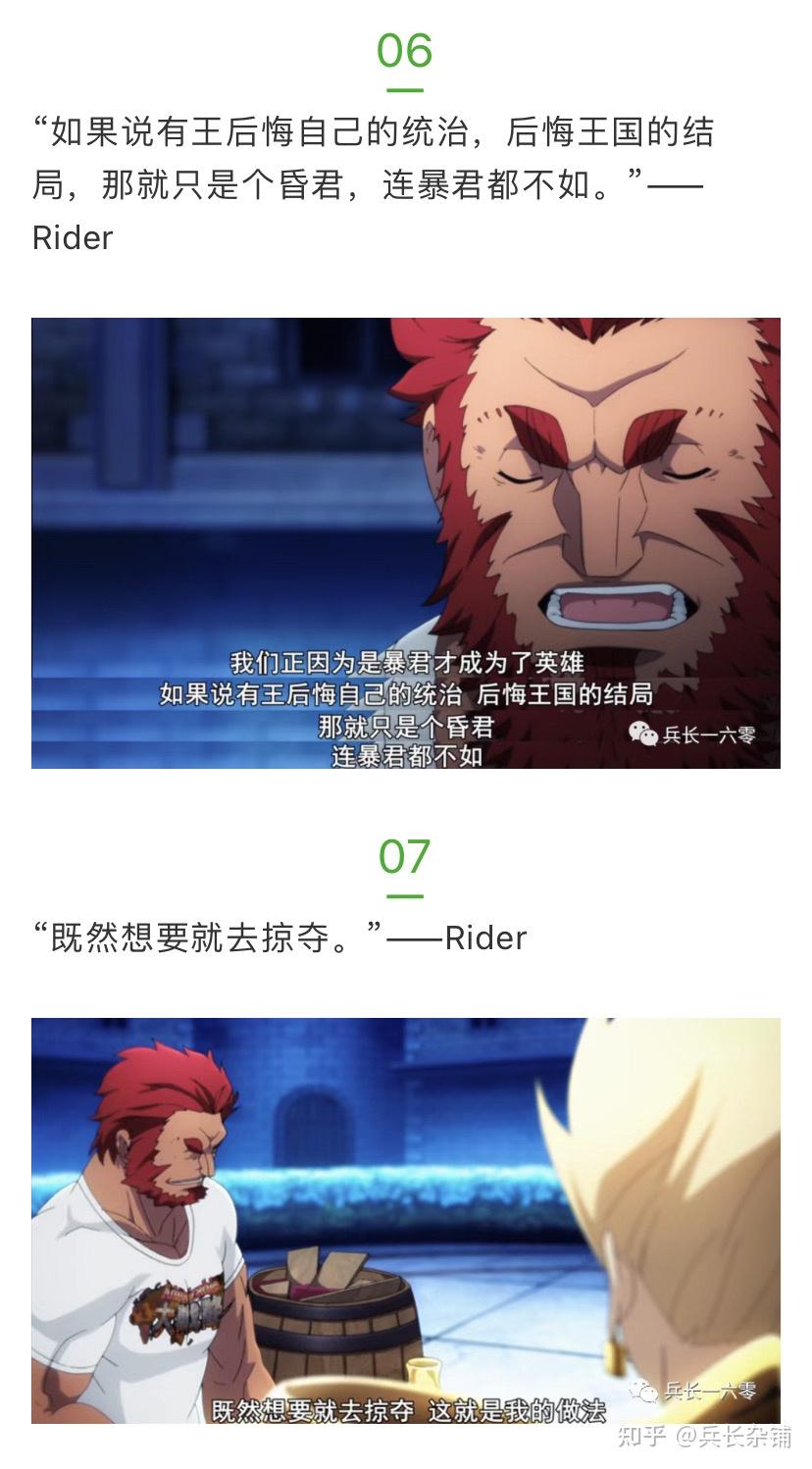 《fate zero》——征服王经典台词集 - 知乎
