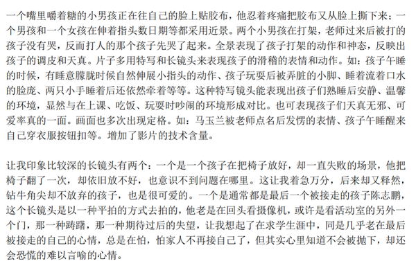 幼儿园纪录片分析