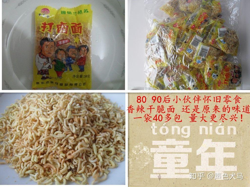 还记得小时候五毛钱两袋的小包散装碎的干吃面吗