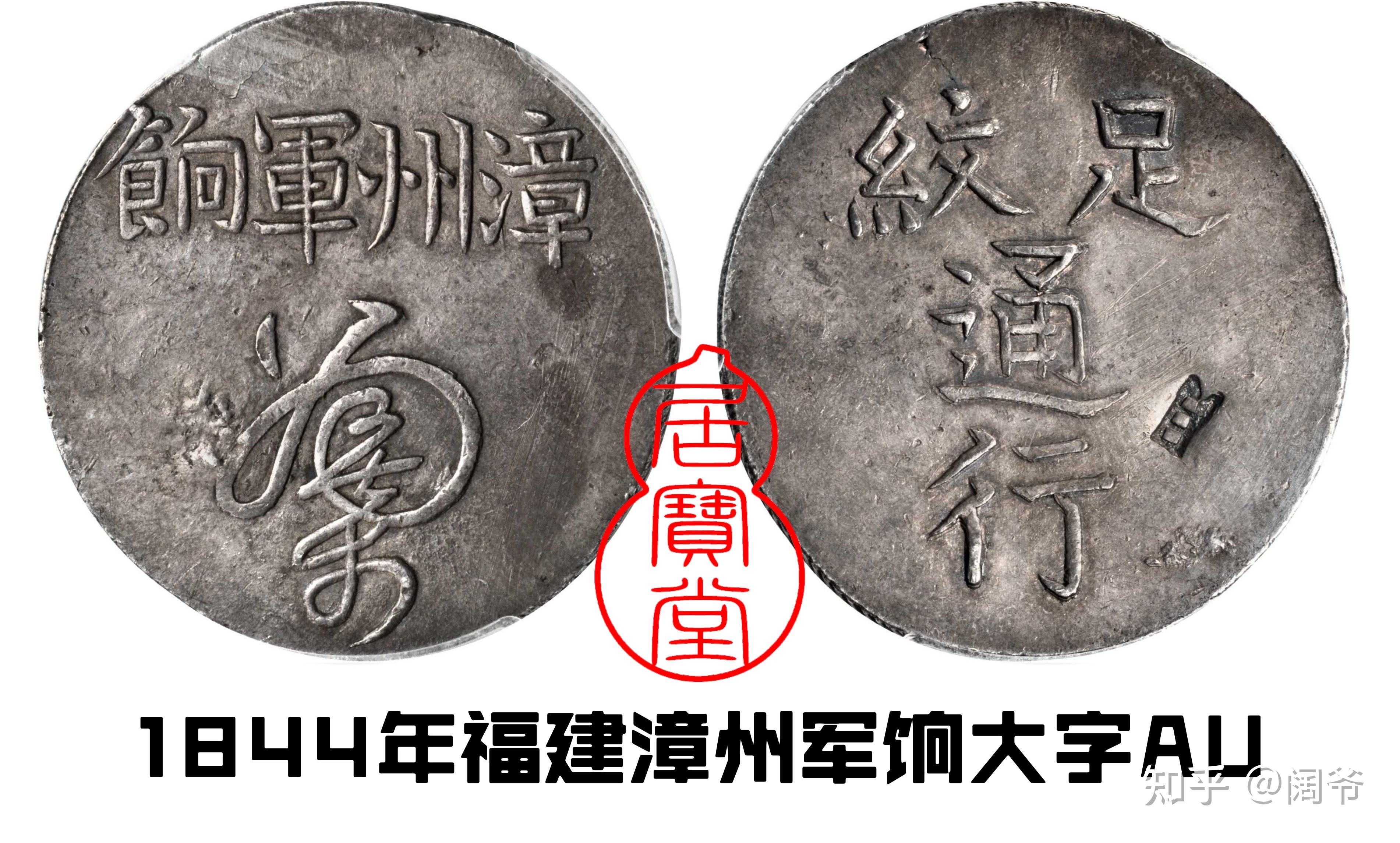 清代龙洋乱谈1-清代铸造银元的起源 - 知乎