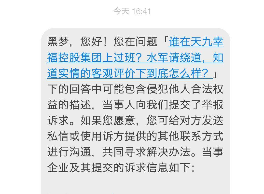 谁在天九幸福控股集团上过班?水军请绕道,知道