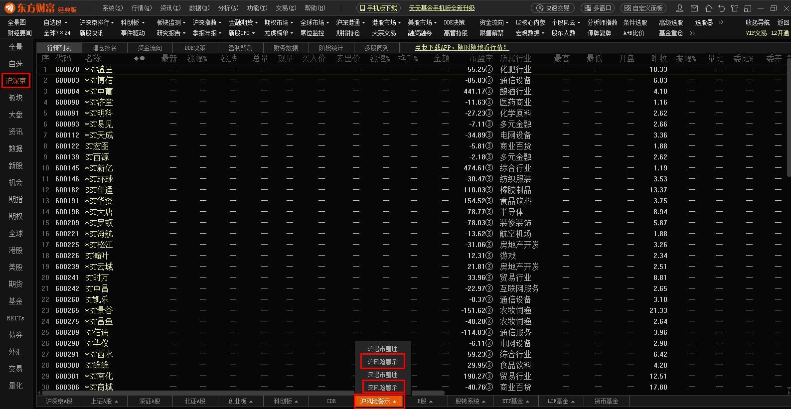 东方财富所有st股票在哪里查看找了好久也没找到具体在哪里