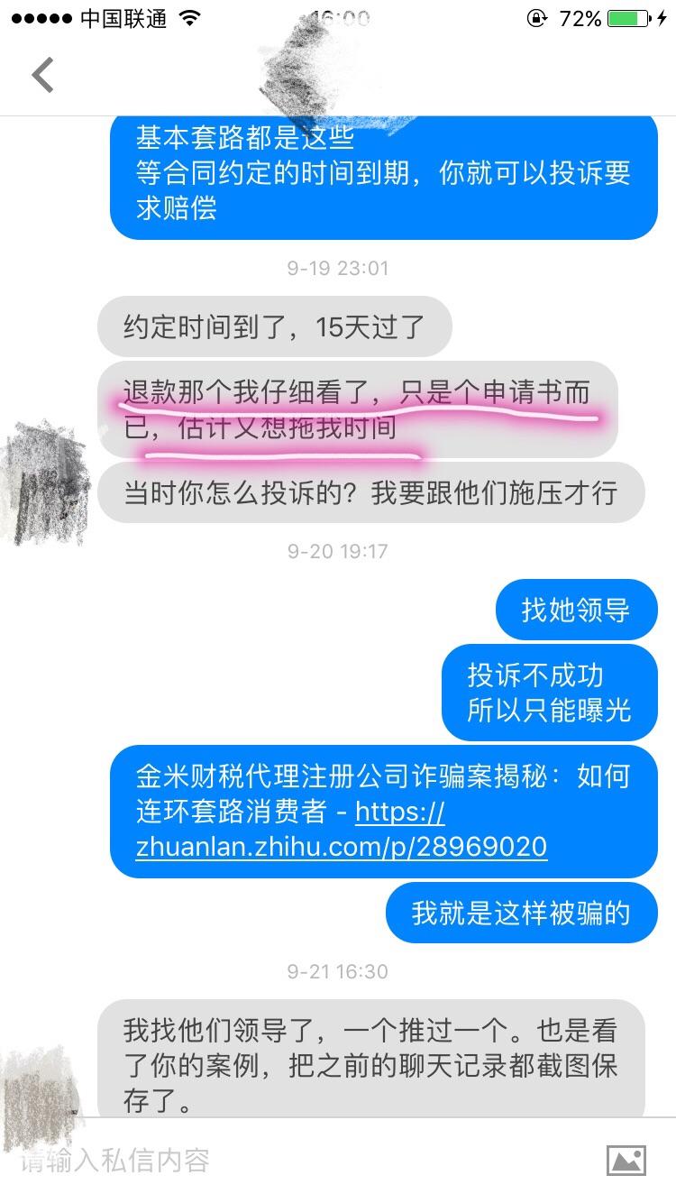 广州金米财税怎样?我被骗了,应该怎么举报和维