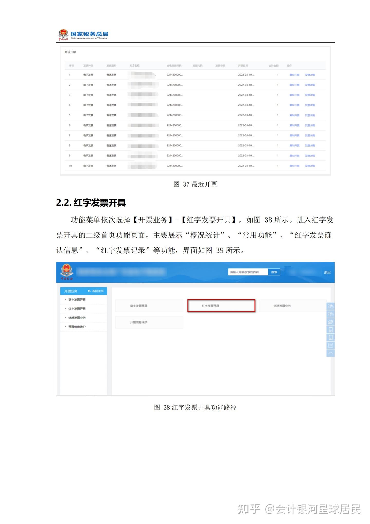 红字发票怎么开具，一文让你搞定红字发票 - 知乎