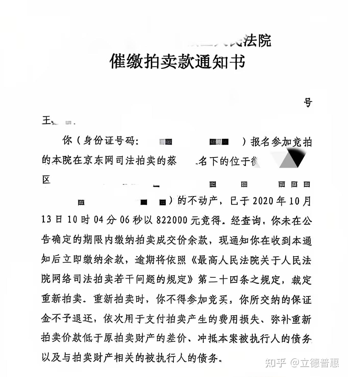 法拍房悔拍代价到底有多大! - 知乎