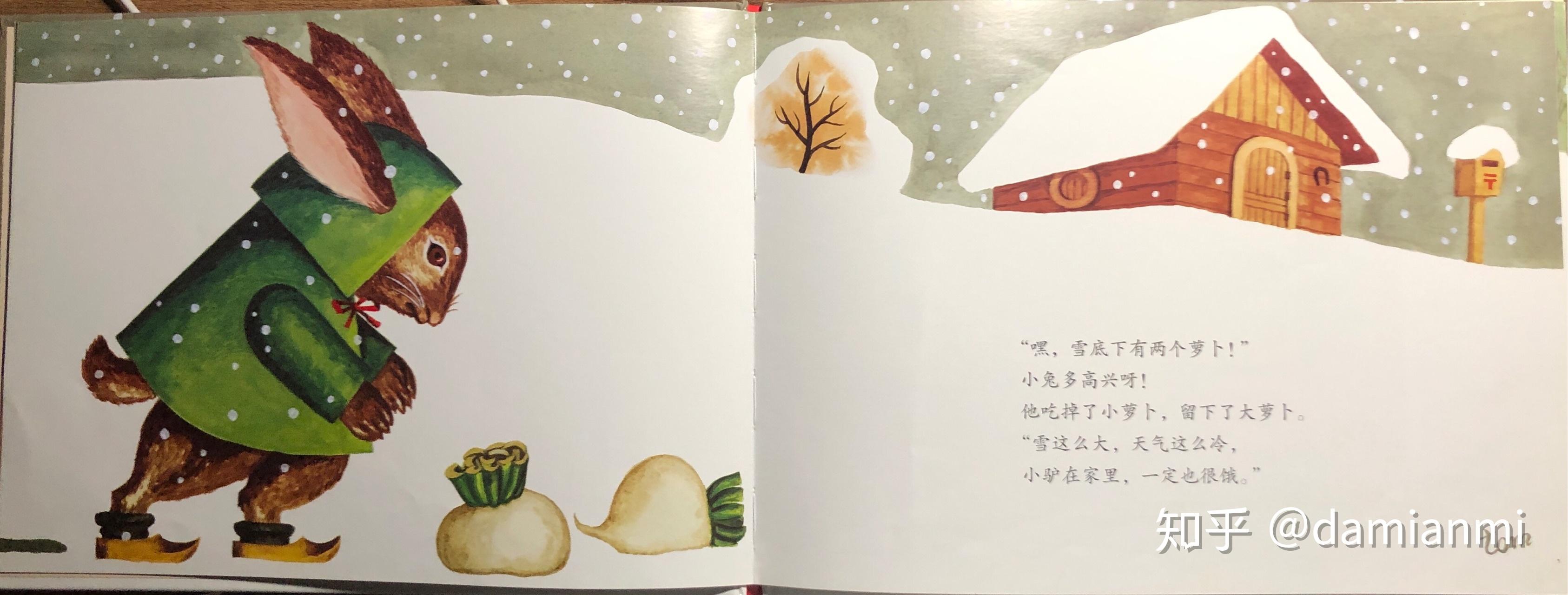 车轱辘话绘本4:萝卜回来了