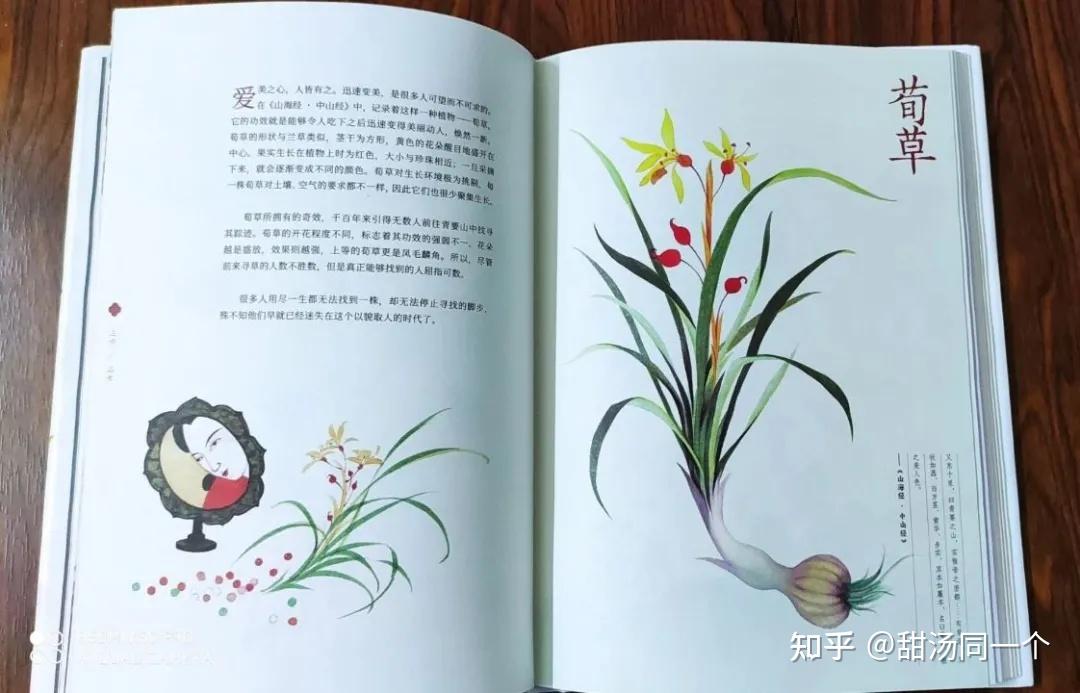 (荀草:出自《山海经·中山经-又东十里,曰青要之山,实惟帝之密都
