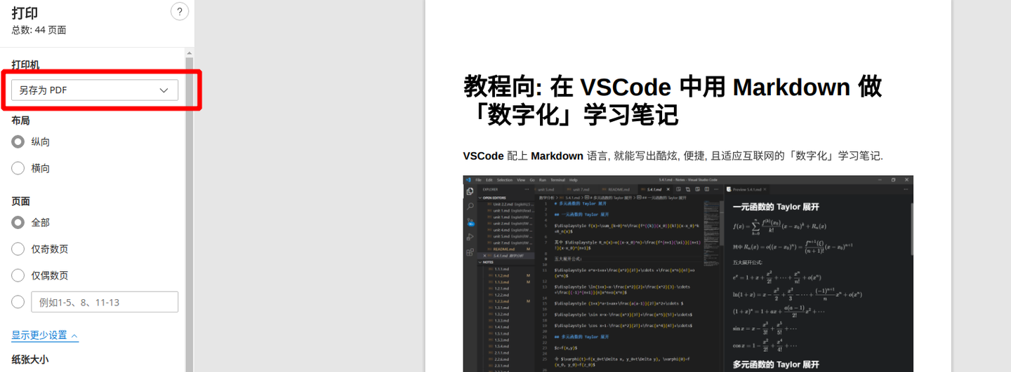 第 6 期、写作：基于 VS Code 的 Markdown 写作技术栈 - 知乎