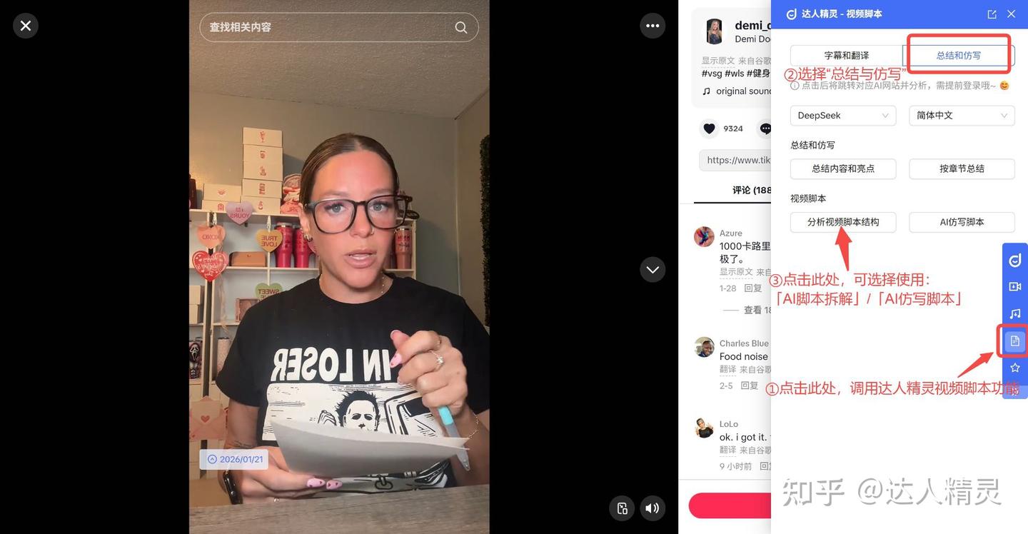 新手必看!AI拆解+仿写,让你快速复刻TikTok爆款 - 知乎
