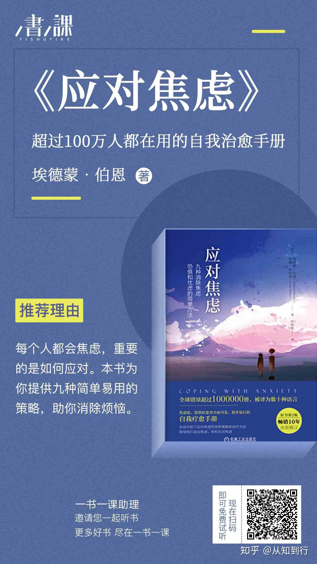超过100万人在用的自我治愈手册,为你提供9种简单易用的策略,助你消除
