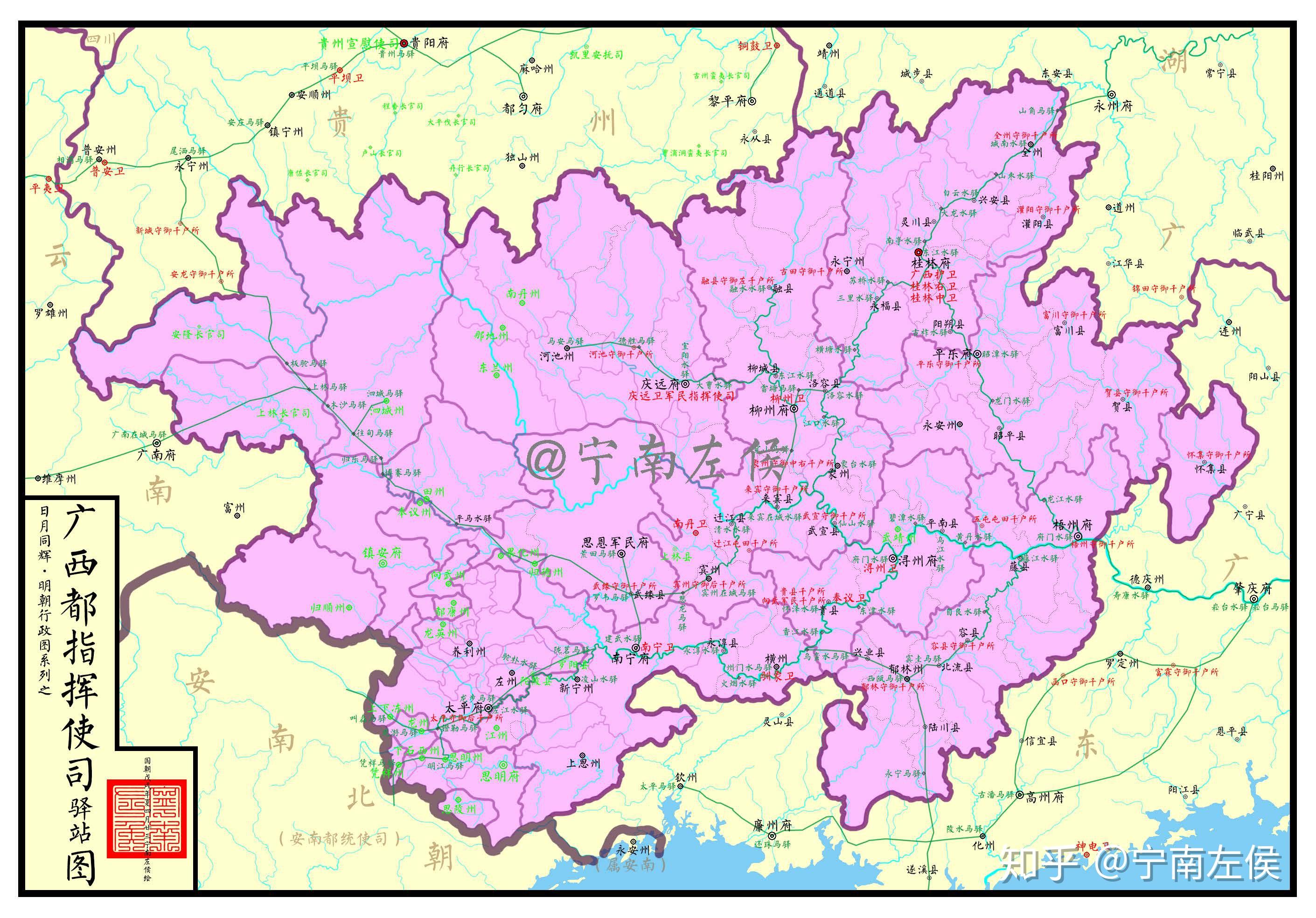 三续宁南左侯明朝行政系列都司驿站图