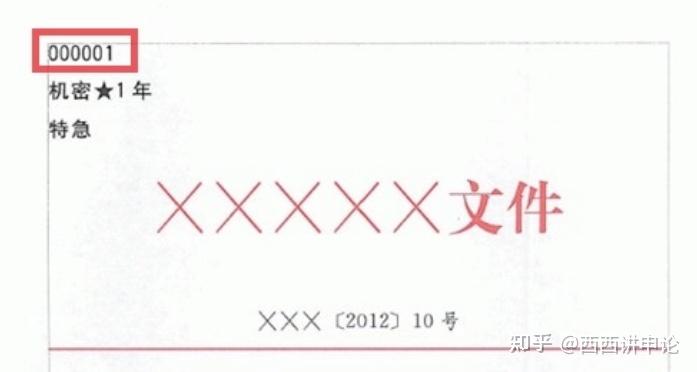 公文格式解释之版头 - 知乎