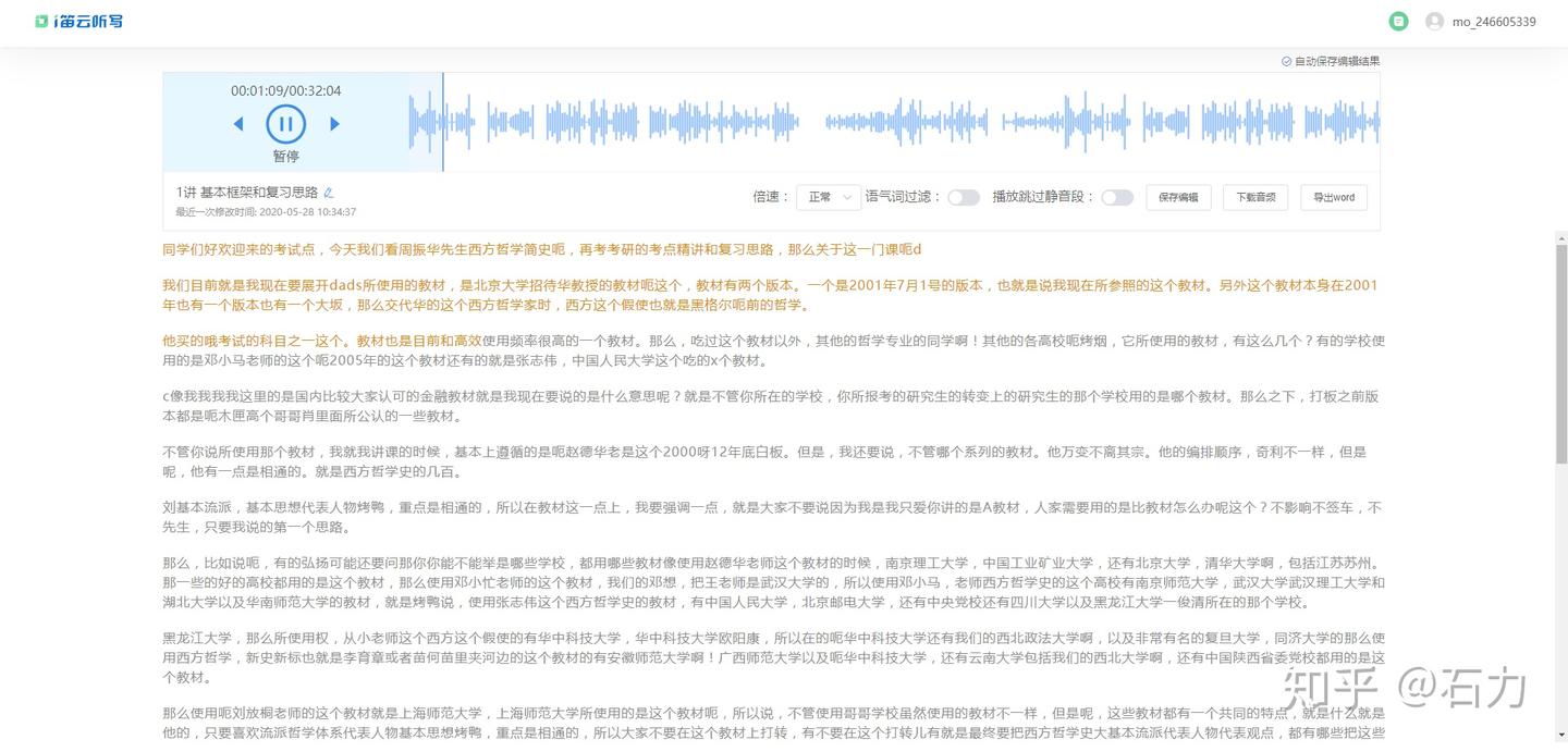 业界良心|免费语音转文字，三款APP吊打各路付费应用 - 知乎