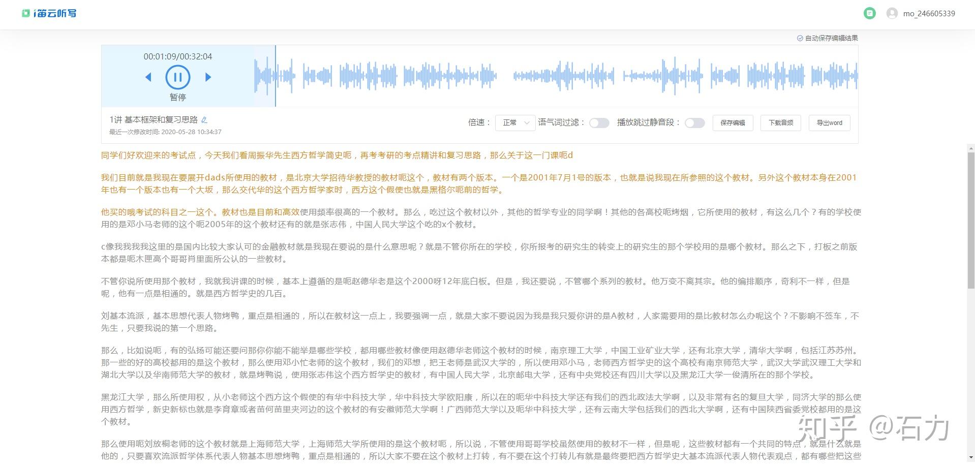 业界良心|免费语音转文字，三款APP吊打各路付费应用 - 知乎