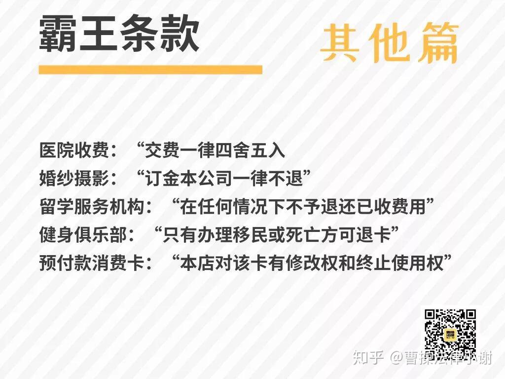 那些生活中你所遇到的霸王条款