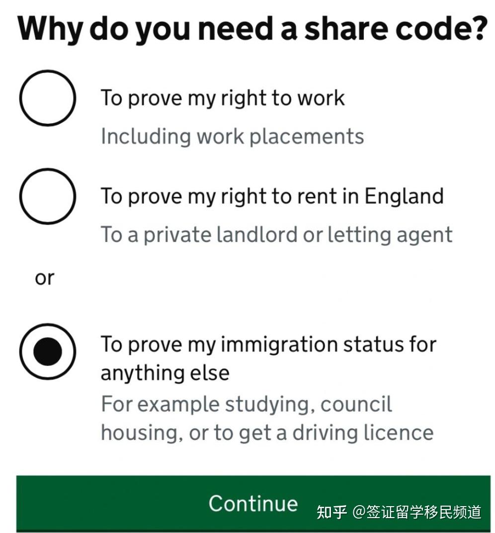 英国签证之后如何获得Share Code？ - 知乎