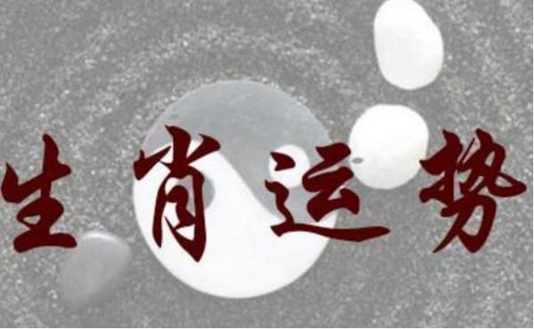 9月27日生肖运势解读 知乎