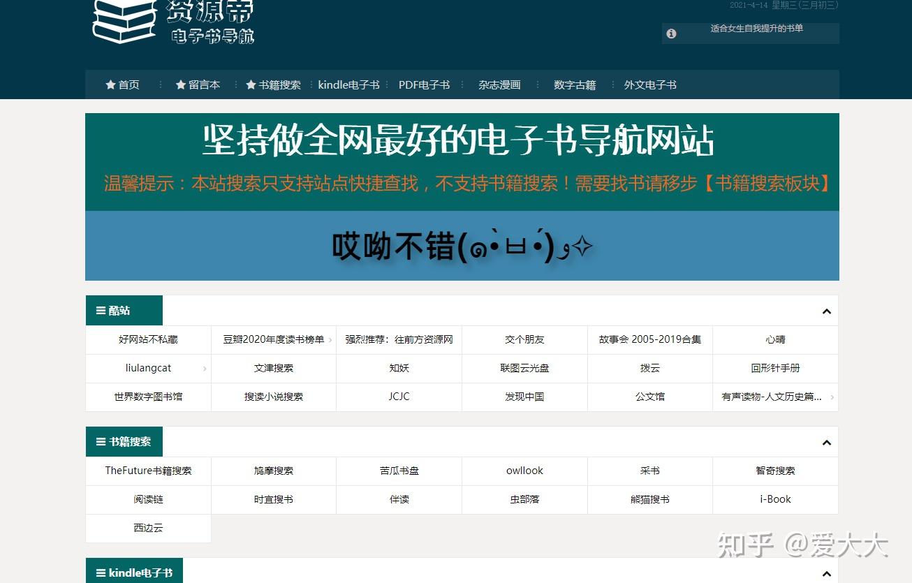 2021年最新免费的找书网站随更