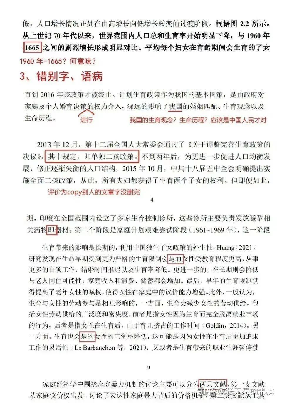 武大杨景媛事件，诬告者应付出代价 - 知乎