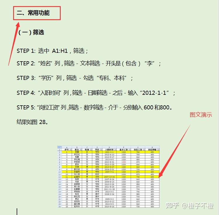 134个财务常用Excel技巧及动画教程,小白也能变大神,活学活用插图9 134个财务常用Excel技巧及动画教程,小白也能变大神,活学活用插图9