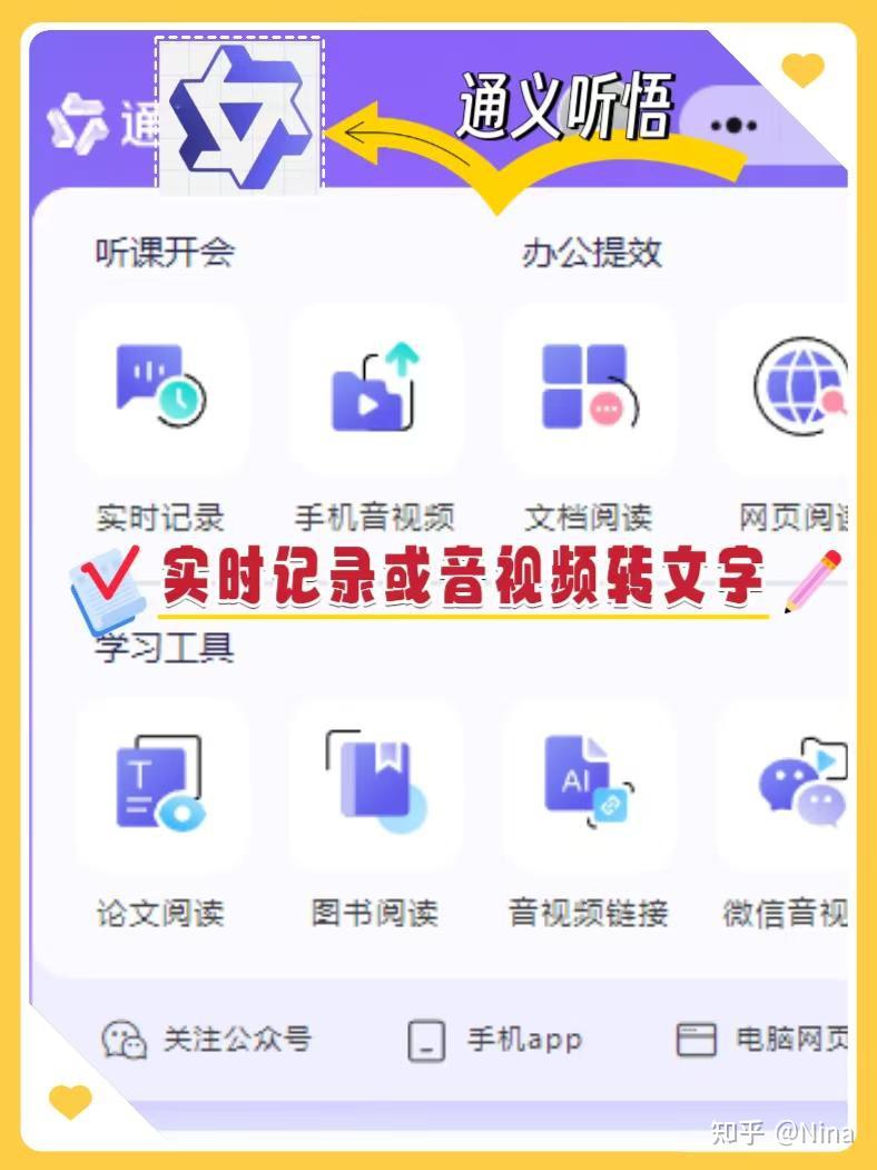 会议纪要——语音转文字神器！ - 知乎