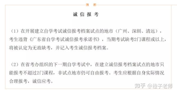 1月自考无故弃考与诚信挂钩 你还敢随意弃考吗 知乎