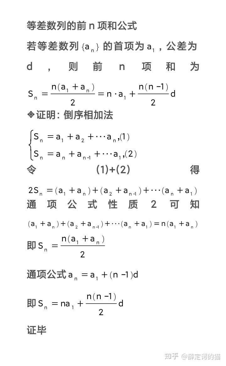 125等差数列的前n项和公式
