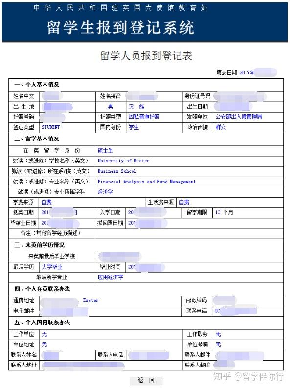 乾貨留學回國人員證明申請材料及詳細流程英國篇