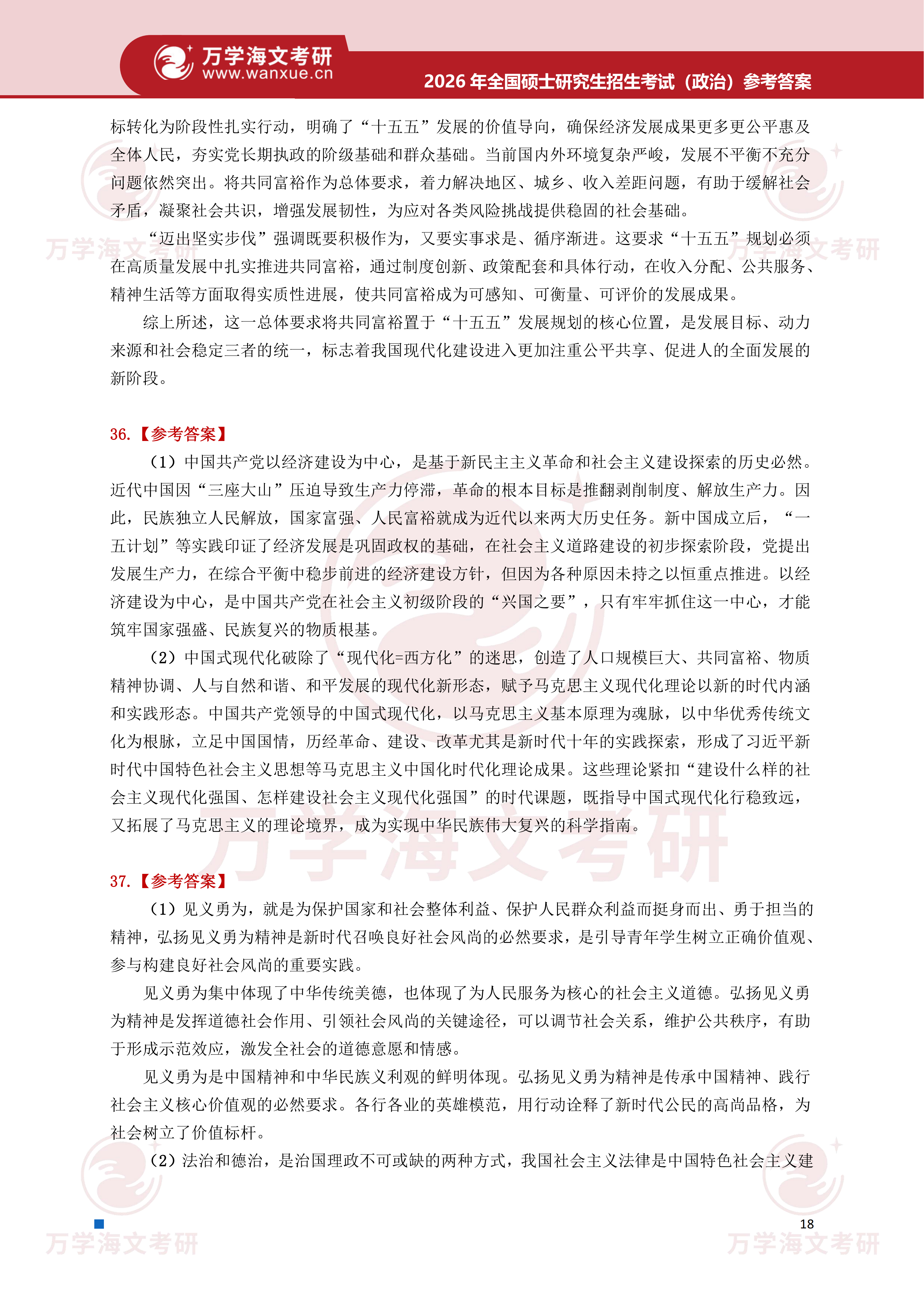 2026年考研真题及答案解析(101思想政治理论) - 知乎