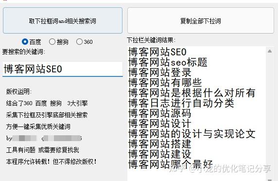 博客网站SEO优化排名及SEO细节操作插图4