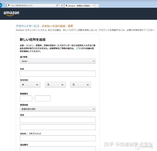 大量伪造amazon Japan 邮件的网络钓鱼活动 知乎