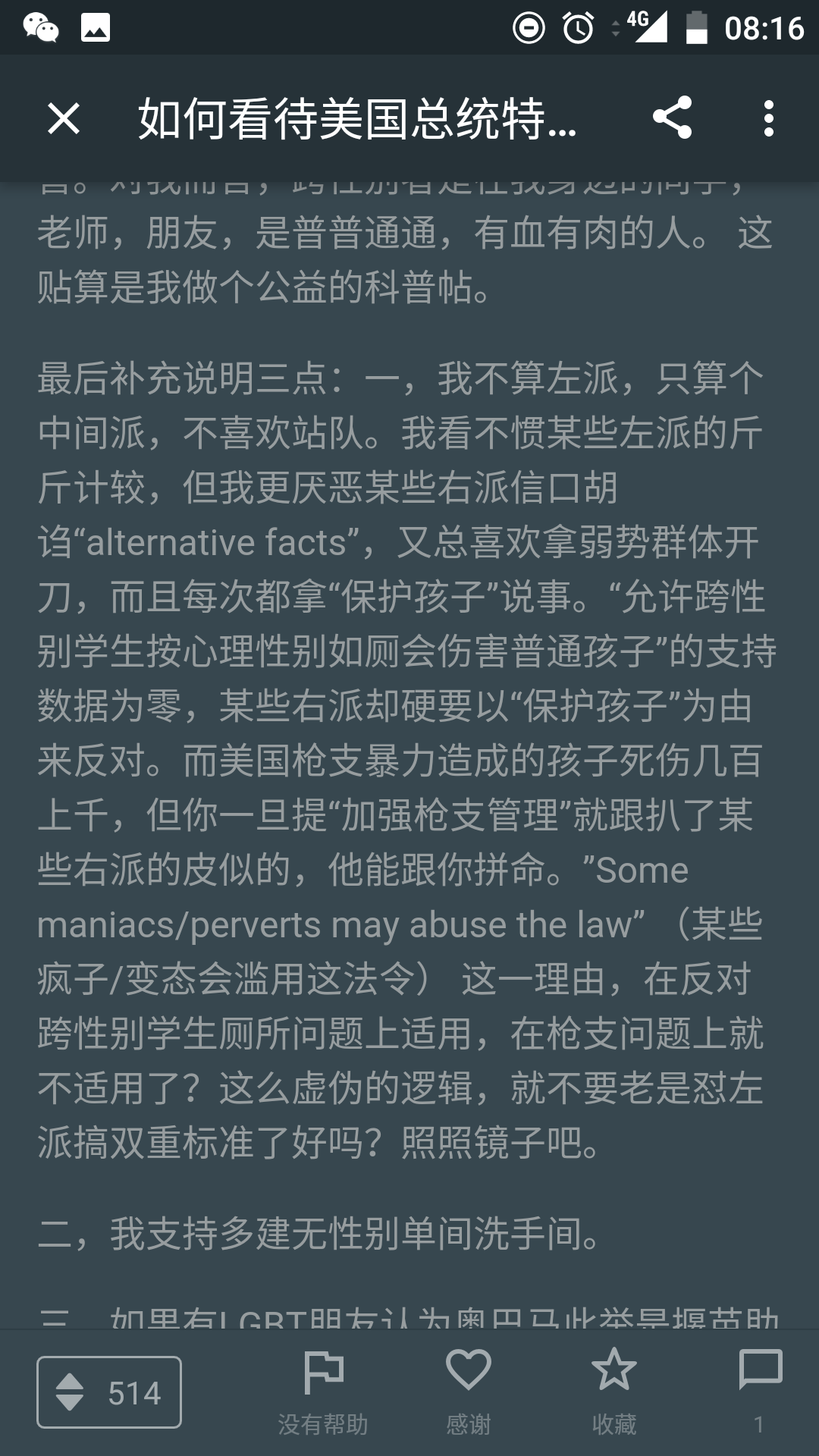 什么是白左?什么又是精英白左?