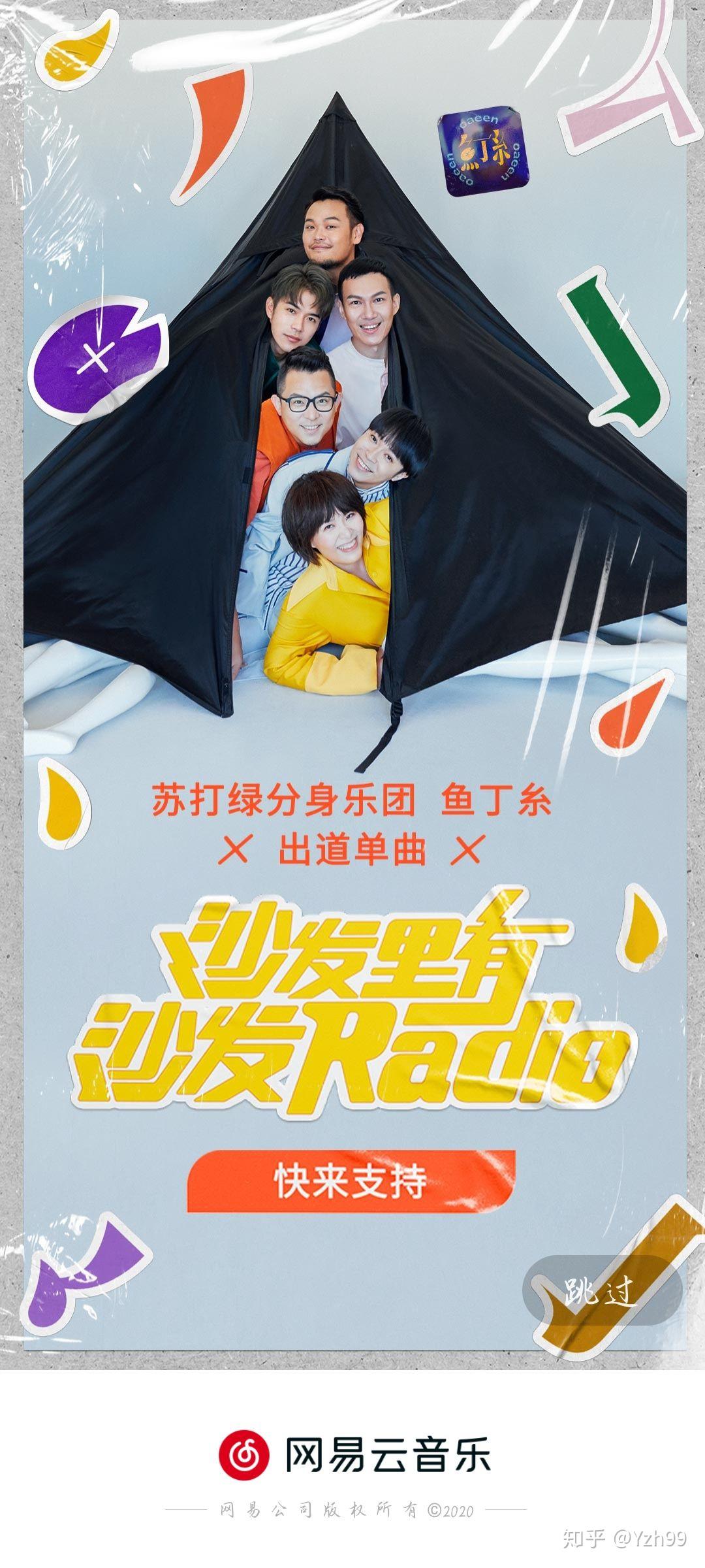 如何评价鱼丁糸新单曲「沙发里有沙发radio」?