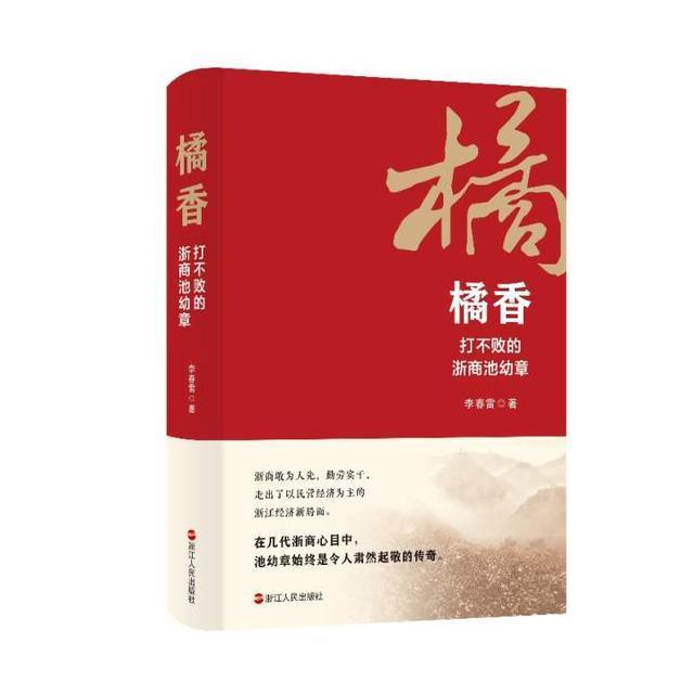 大佬的书单③|李书福为何要推荐《橘香》这本书? - 知乎