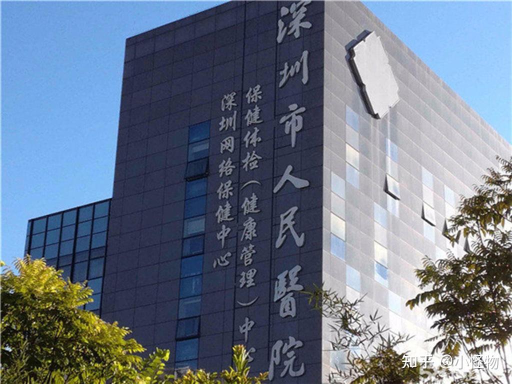 深圳市人民医院大家称呼为留医部,一直是深圳医疗的老大,整形美容科