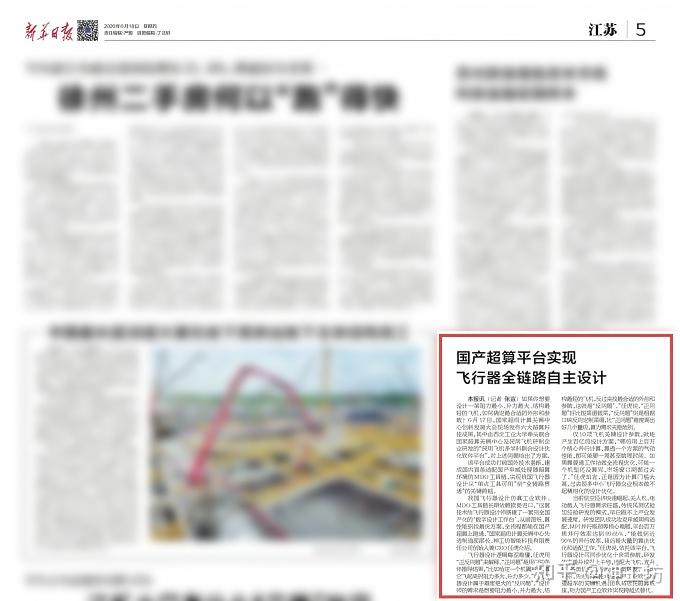 新华日报专访 | 神工坊联合西工大发布“民用飞机多学科联合设计优化软件平台”的图3