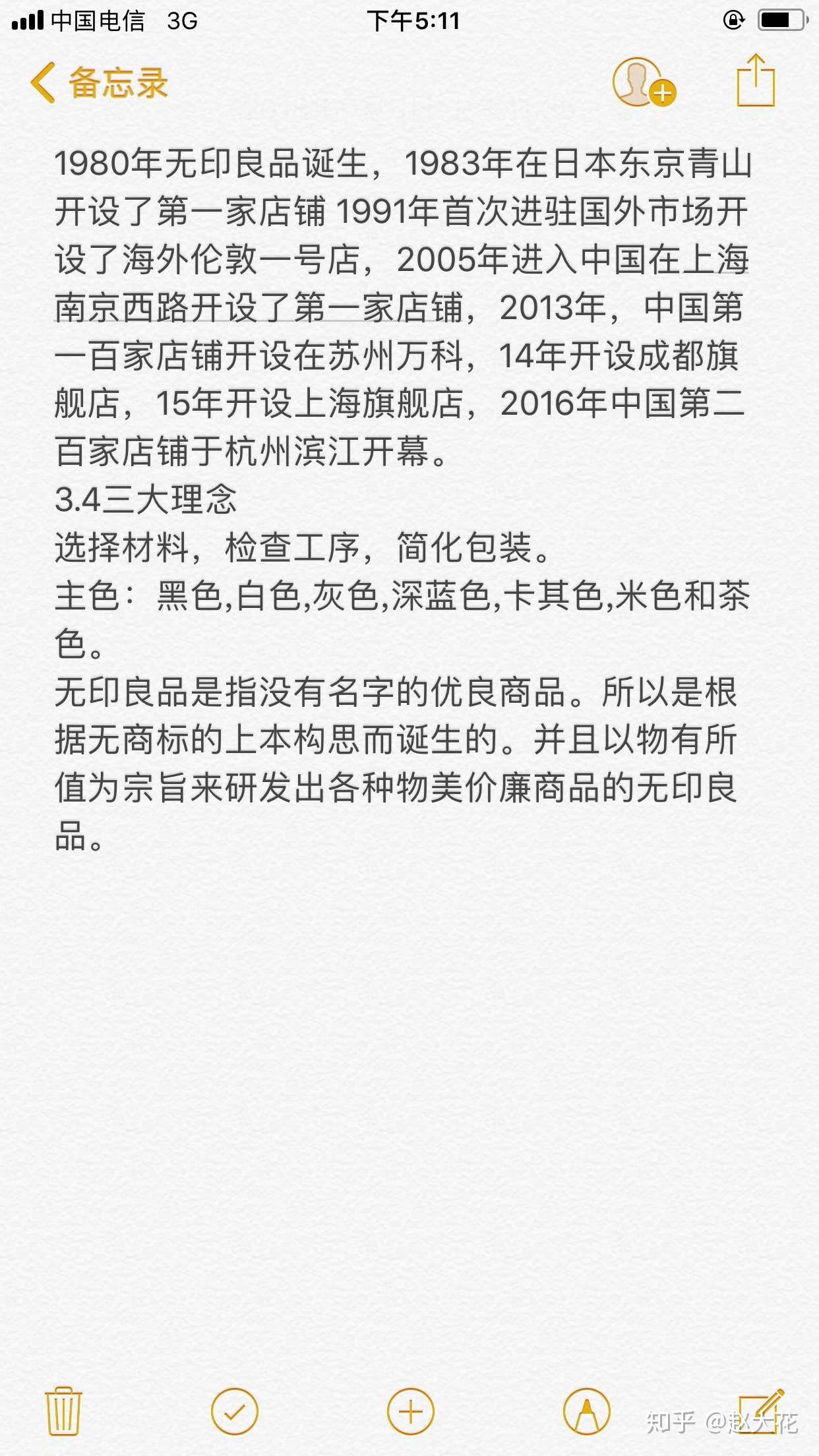 无印良品兼职全过程+答疑