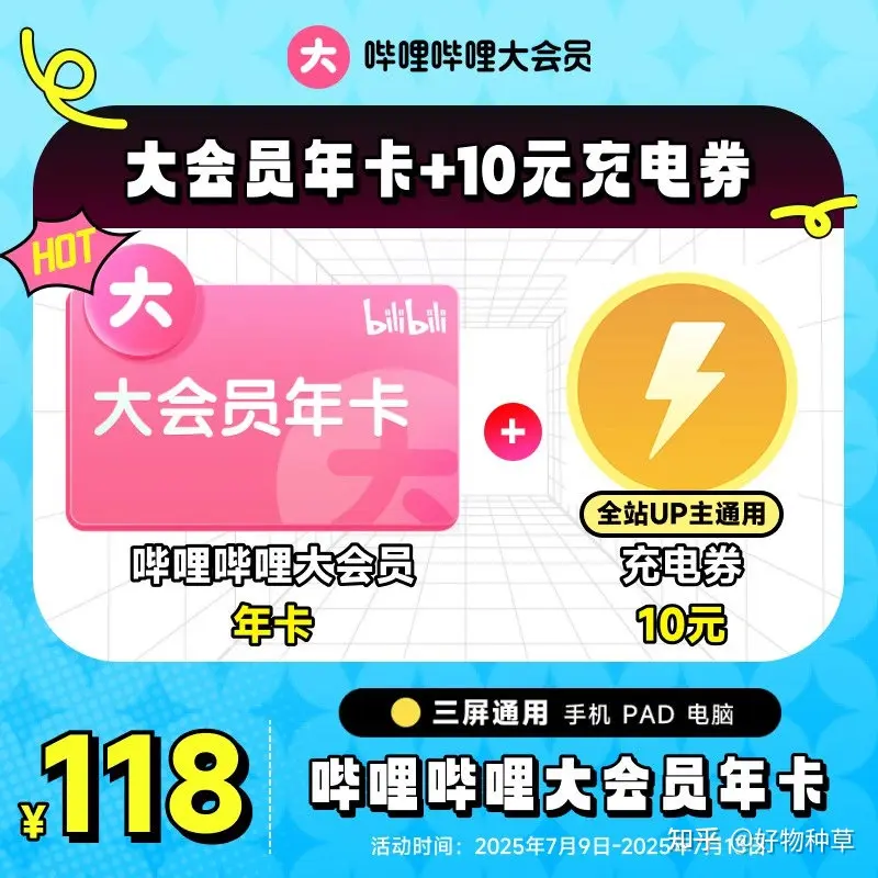 哔哩哔哩大会员有哪些活动?年卡 up主通用10元充电券,仅需118元!bilibili 大会员和超级大会员的区别!