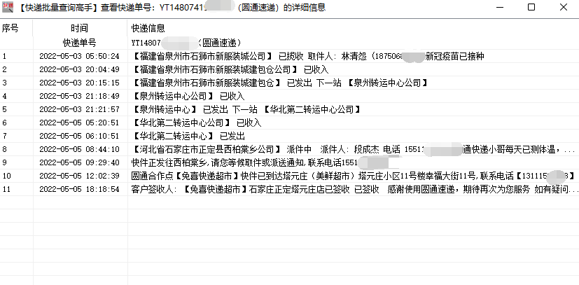 怎樣查快遞單號物流設置未簽收單號到時間自動查詢