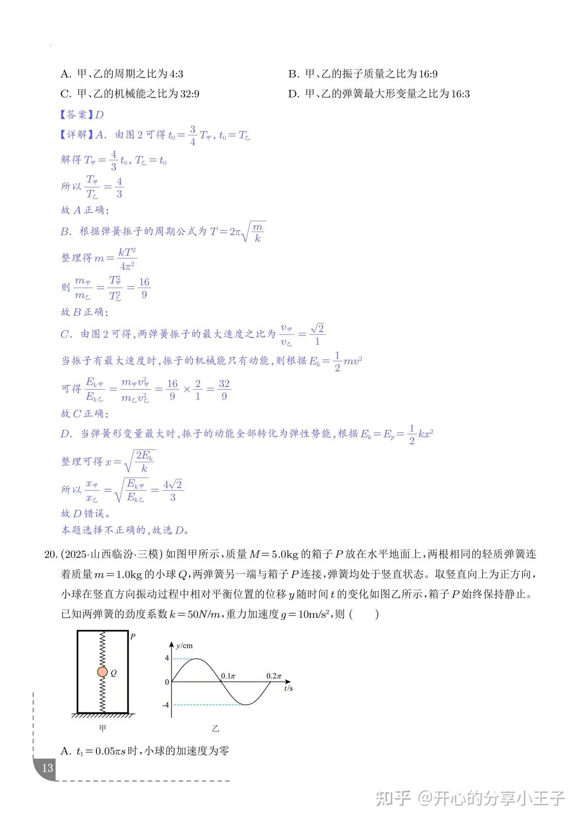 高中物理悟真题(高中物理真题推荐) 第2张 高中物理悟真题(高中物理真题推荐) 第2张