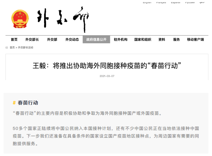 春苗行动"春苗行动"的主要内容是积极协助和争取为海外同胞接种国产