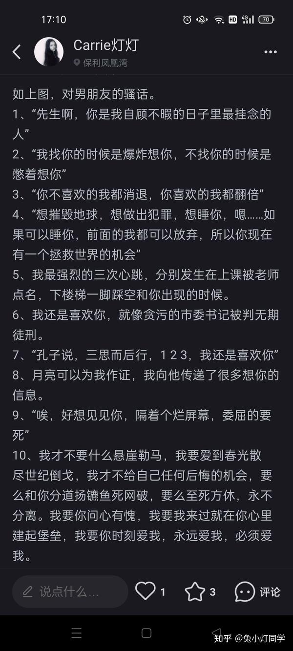 对男朋友的骚话合集- 知乎