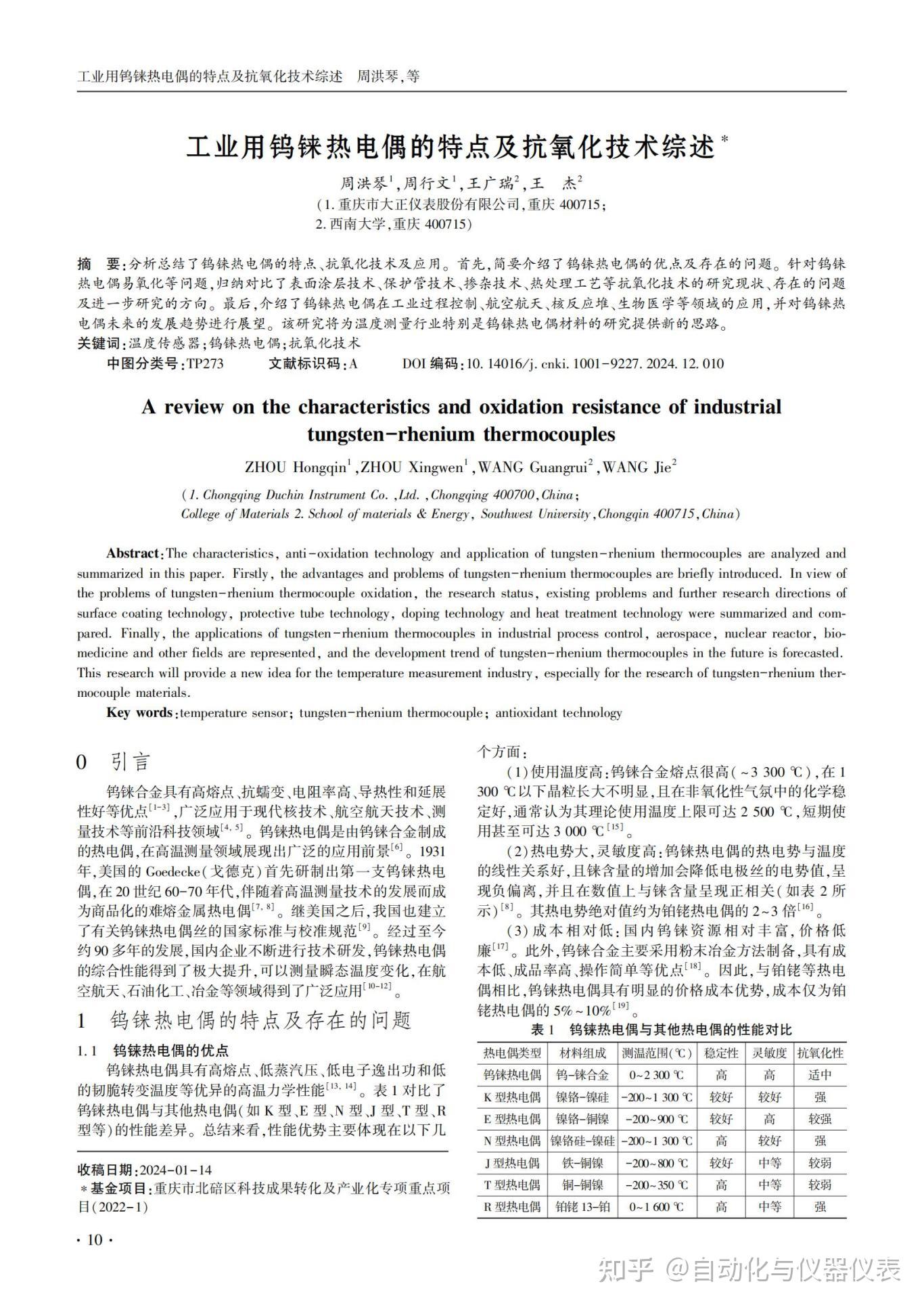 技术论文|工业用钨铼热电偶的特点及抗氧化技术综述 - 知乎