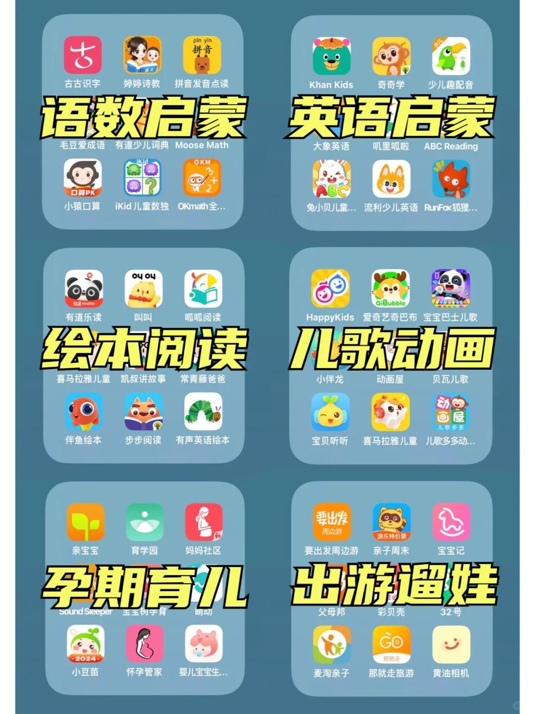 54款超实用的早教育儿app!新手麻麻必备!