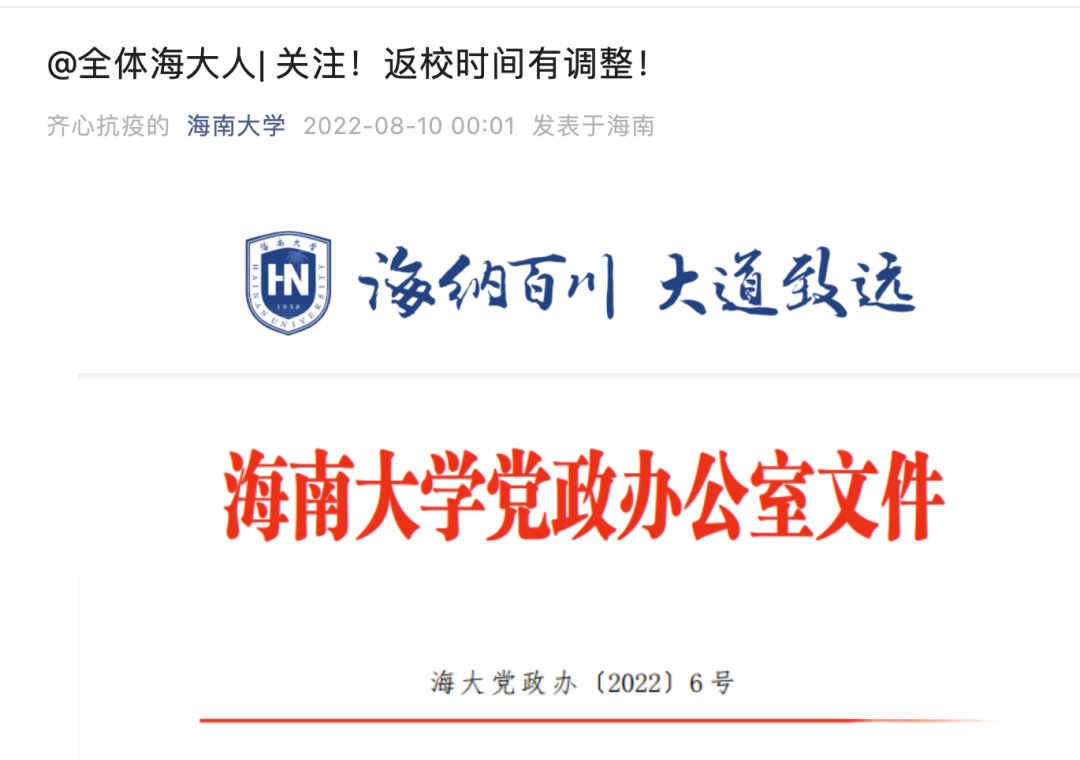33所高校通知：延迟开学！ - 知乎