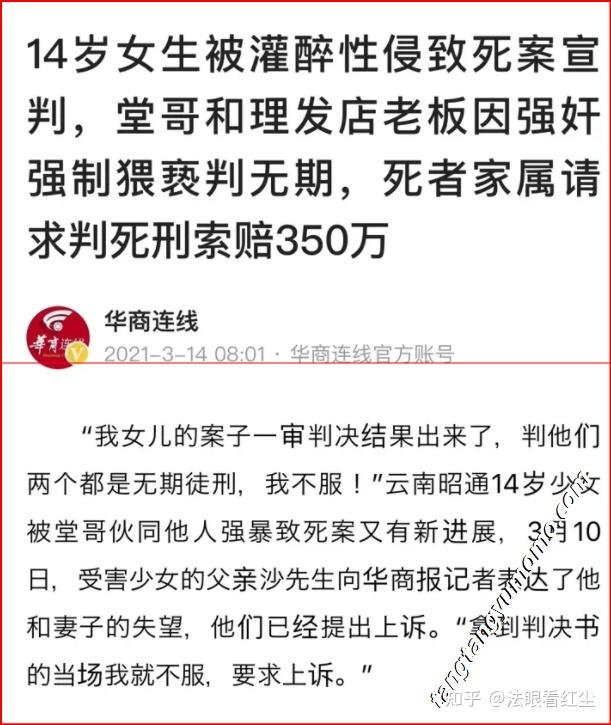 罪大恶级表哥竟灌醉14表妹伙同他人强行发生关系而同
