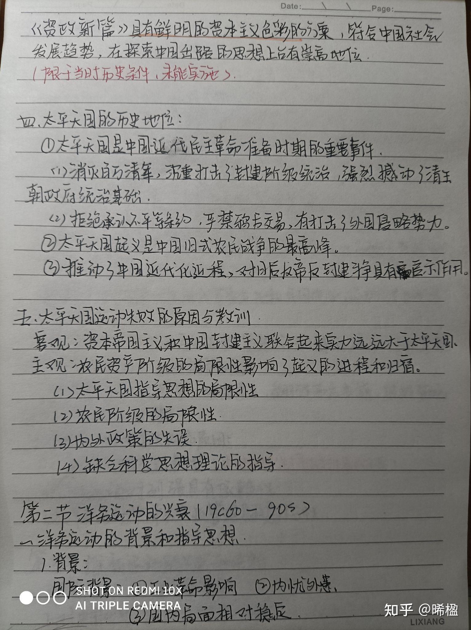 中國近代史綱要筆記