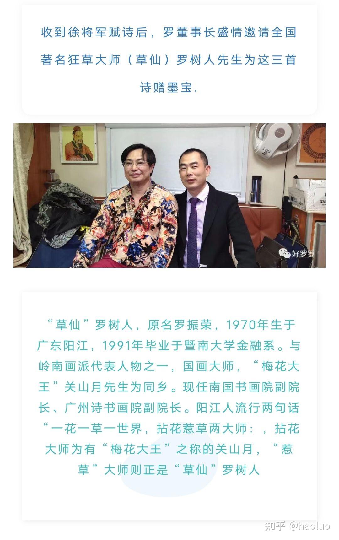 再一次感谢徐黎平将军的诗词与罗树人大师的书法结合,相得益彰,美不胜
