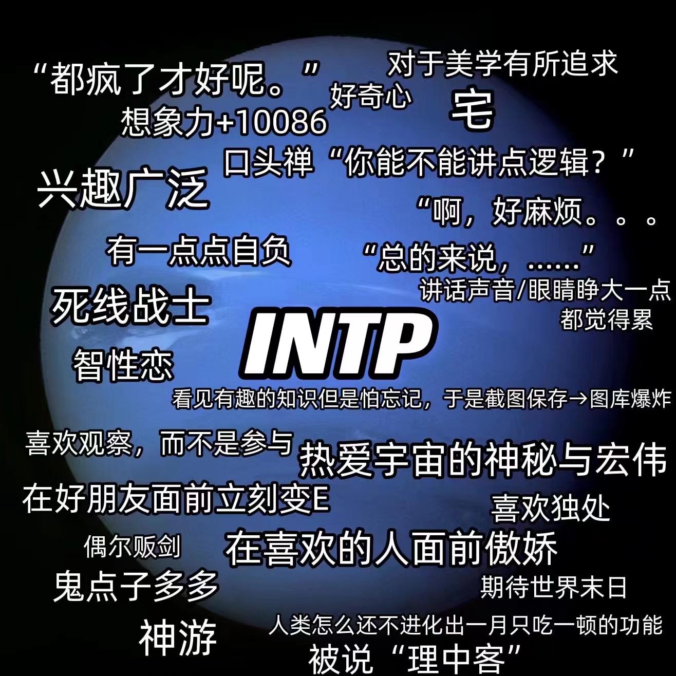 【MBTI表情包】INTP表情包 | 逻辑学家人格表情包 | INTP梗图 - 知乎