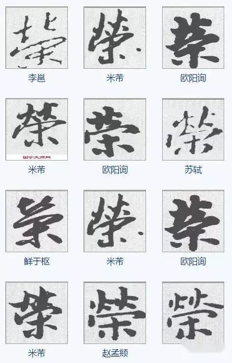 荣姓汉字演变过程和荣氏起源荀卿庠整理 - 知乎